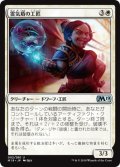 霊気盾の工匠/Aethershield Artificer (M19)