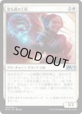 霊気盾の工匠/Aethershield Artificer (M19)《Foil》