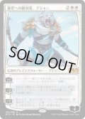 暴君への敵対者、アジャニ/Ajani, Adversary of Tyrants (M19)《Foil》