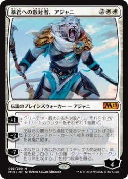 画像1: 暴君への敵対者、アジャニ/Ajani, Adversary of Tyrants (M19)《Foil》