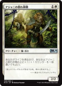 画像1: アジャニの群れ仲間/Ajani's Pridemate (M19)《Foil》