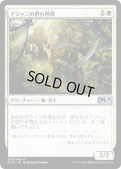 画像1: アジャニの群れ仲間/Ajani's Pridemate (M19)