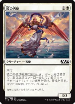 画像1: 暁の天使/Angel of the Dawn (M19)