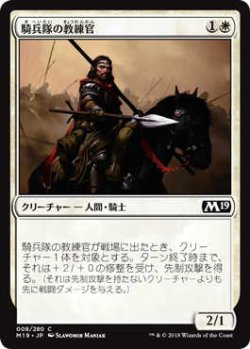 画像1: 騎兵隊の教練官/Cavalry Drillmaster (M19)《Foil》