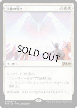 画像1: 浄化の輝き/Cleansing Nova (M19)