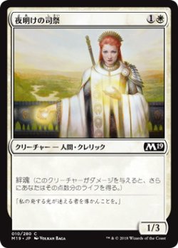 画像1: 夜明けの司祭/Daybreak Chaplain (M19)《Foil》