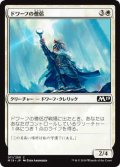 ドワーフの僧侶/Dwarven Priest (M19)