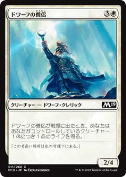 画像1: ドワーフの僧侶/Dwarven Priest (M19)《Foil》