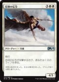 信仰の伝令/Herald of Faith (M19)