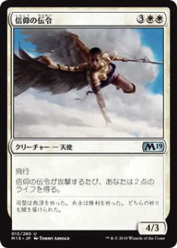 画像1: 信仰の伝令/Herald of Faith (M19)《Foil》