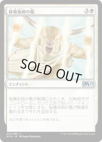 秘儀術師の檻/Hieromancer's Cage (M19)《Foil》