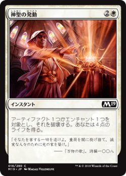 画像1: 神聖の発動/Invoke the Divine (M19)《Foil》