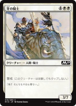 画像1: 牙の騎士/Knight of the Tusk (M19)