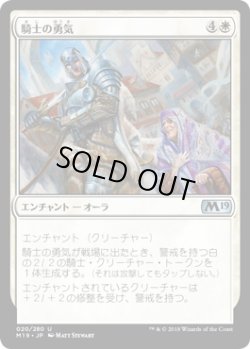 画像1: 騎士の勇気/Knightly Valor (M19)《Foil》