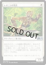 レオニンの先兵/Leonin Vanguard (M19)《Foil》