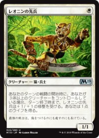 レオニンの先兵/Leonin Vanguard (M19)