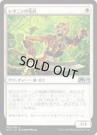 レオニンの先兵/Leonin Vanguard (M19)《Foil》