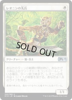 画像1: レオニンの先兵/Leonin Vanguard (M19)《Foil》