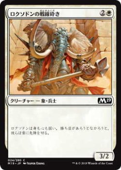 画像1: ロクソドンの戦線砕き/Loxodon Line Breaker (M19)《Foil》