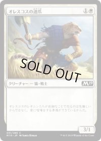 オレスコスの速爪/Oreskos Swiftclaw (M19)《Foil》