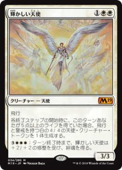 画像1: 輝かしい天使/Resplendent Angel (M19)