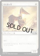 錆色翼の隼/Rustwing Falcon (M19)《Foil》