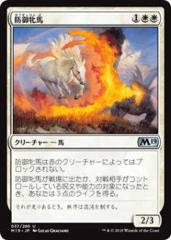 画像1: 防御牝馬/Shield Mare (M19)《Foil》