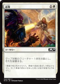 画像1: 返報/Take Vengeance (M19)《Foil》