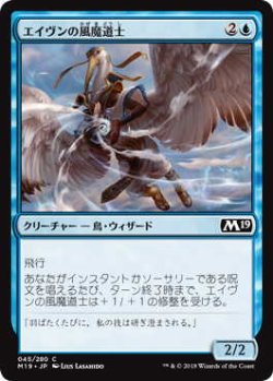 画像1: エイヴンの風魔道士/Aven Wind Mage (M19)《Foil》