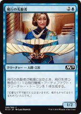 飛行の先駆者/Aviation Pioneer (M19)