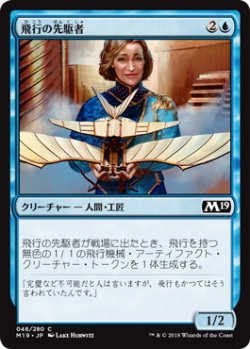 画像1: 飛行の先駆者/Aviation Pioneer (M19)《Foil》