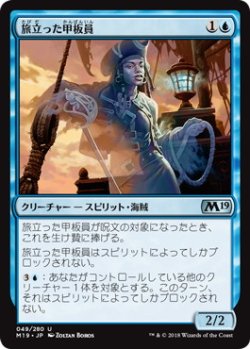 画像1: 旅立った甲板員/Departed Deckhand (M19)《Foil》