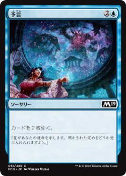 画像1: 予言/Divination (M19)《Foil》