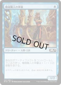 機械職人の神童/Gearsmith Prodigy (M19)《Foil》