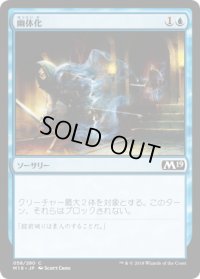 幽体化/Ghostform (M19)《Foil》