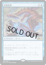 変態変異/Metamorphic Alteration (M19)《Foil》