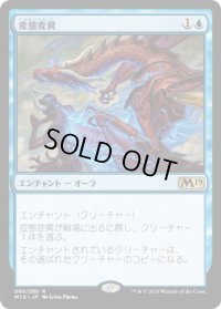 変態変異/Metamorphic Alteration (M19)《Foil》