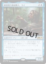 練達飛行機械職人、サイ/Sai, Master Thopterist (M19)《Foil》