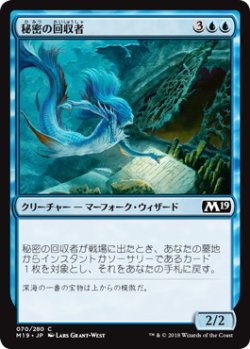 画像1: 秘密の回収者/Salvager of Secrets (M19)《Foil》