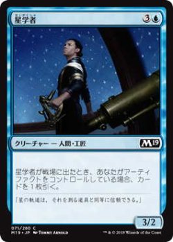 画像1: 星学者/Scholar of Stars (M19)