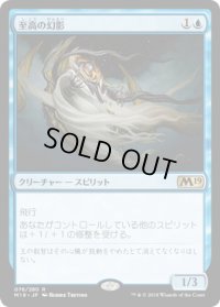 至高の幻影/Supreme Phantom (M19)