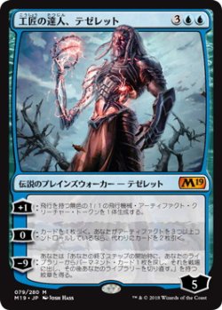 画像1: 工匠の達人、テゼレット/Tezzeret, Artifice Master (M19)《Foil》