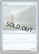 霧の壁/Wall of Mist (M19)《Foil》