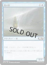 霧の壁/Wall of Mist (M19)《Foil》