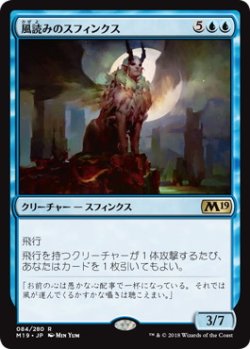 画像1: 風読みのスフィンクス/Windreader Sphinx (M19)《Foil》