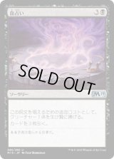 血占い/Blood Divination (M19)《Foil》