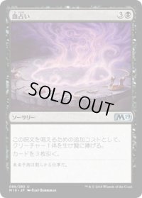 血占い/Blood Divination (M19)《Foil》