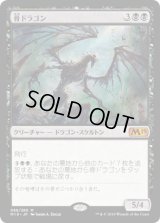 骨ドラゴン/Bone Dragon (M19)《Foil》