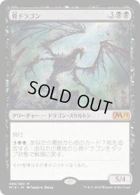 骨ドラゴン/Bone Dragon (M19)《Foil》