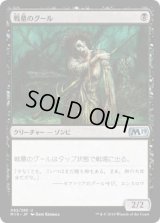 戦墓のグール/Diregraf Ghoul (M19)《Foil》